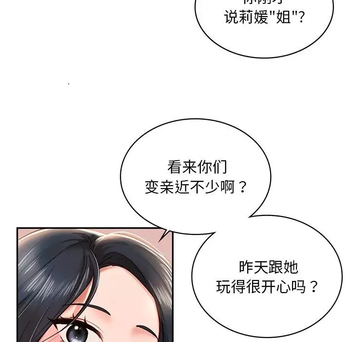 爱的游乐园第3話