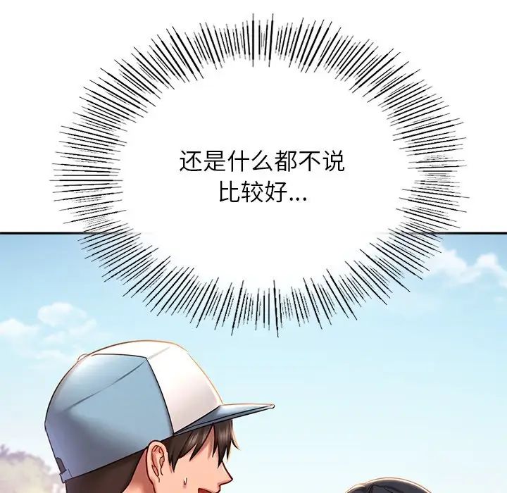 爱的游乐园第3話