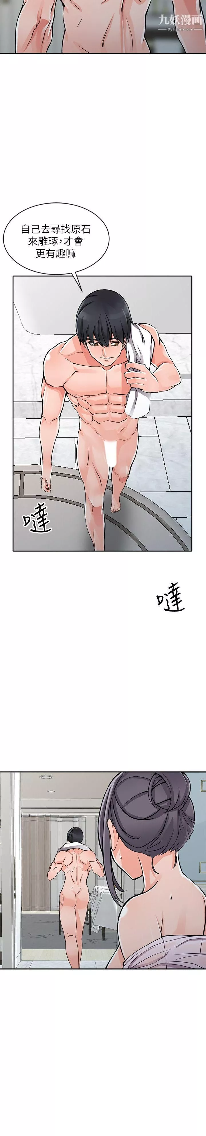 異鄉人:意外桃花源第20話-拜託別碰芝穗