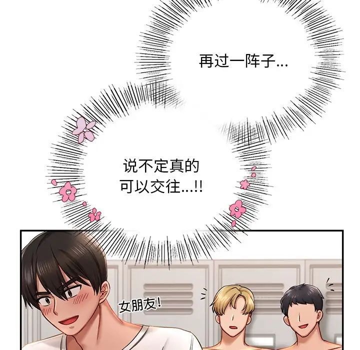 爱的游乐园第3話