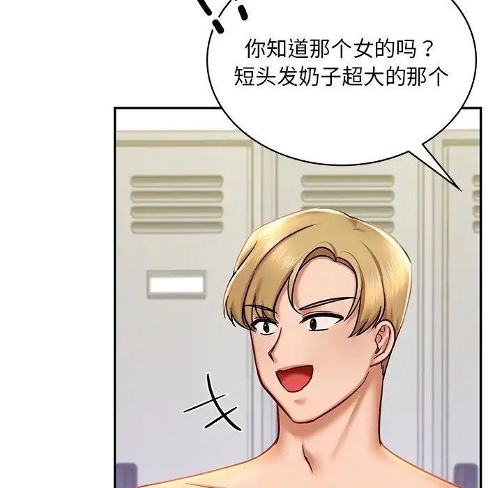 爱的游乐园第3話