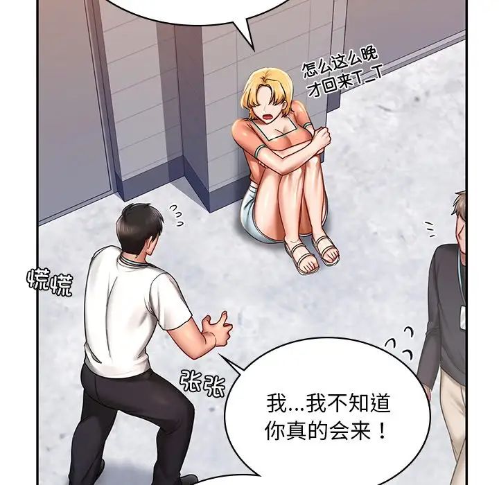 爱的游乐园第3話