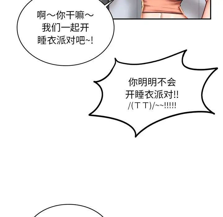 爱的游乐园第3話