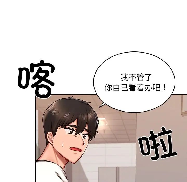 爱的游乐园第3话
