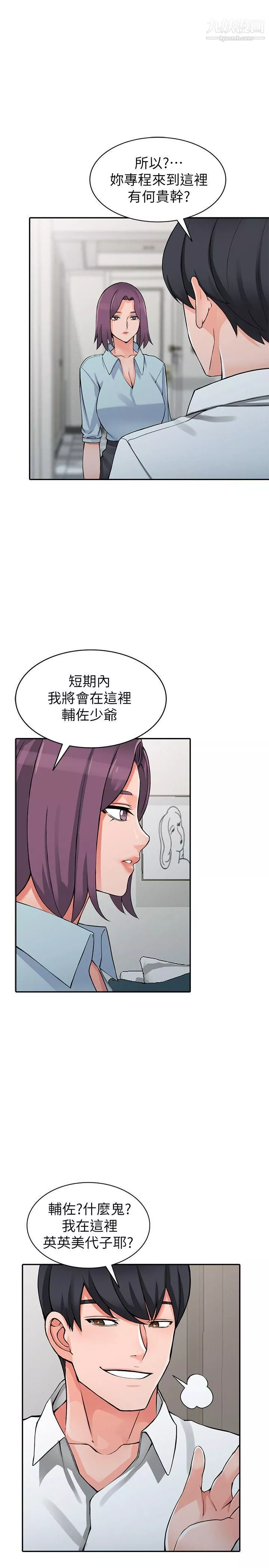 異鄉人:意外桃花源第22話-妳有把握跟我戰到底嗎?