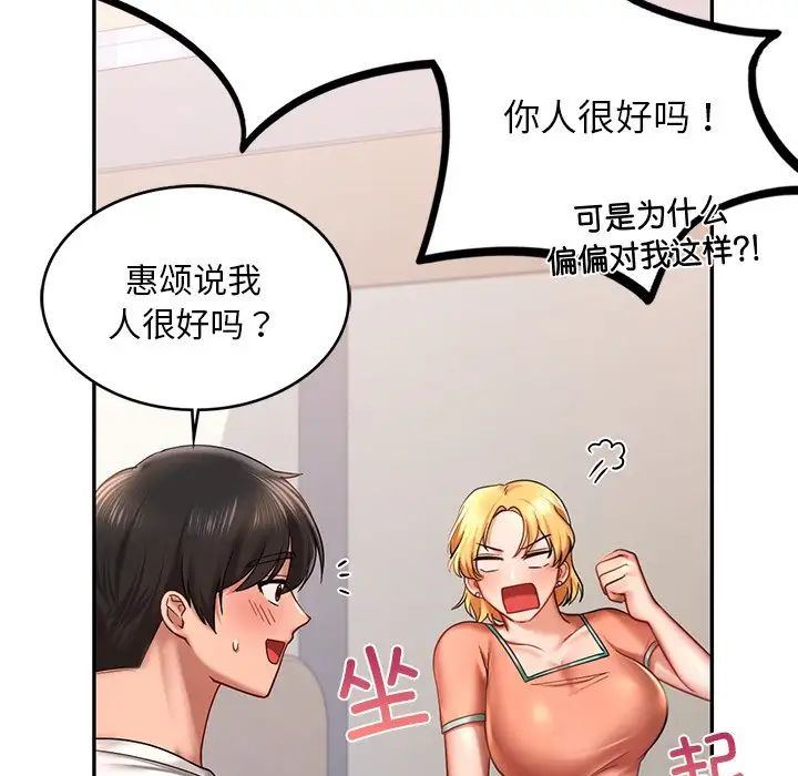 爱的游乐园第4話