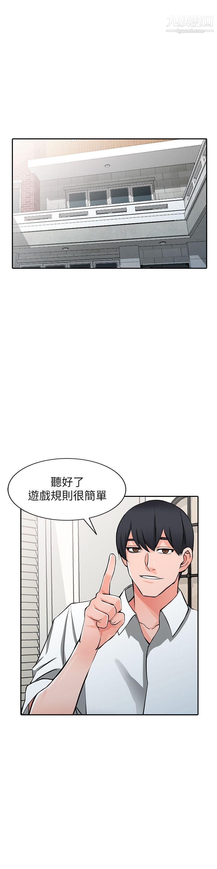 异乡人:意外桃花源第22话-妳有把握跟我战到底吗?