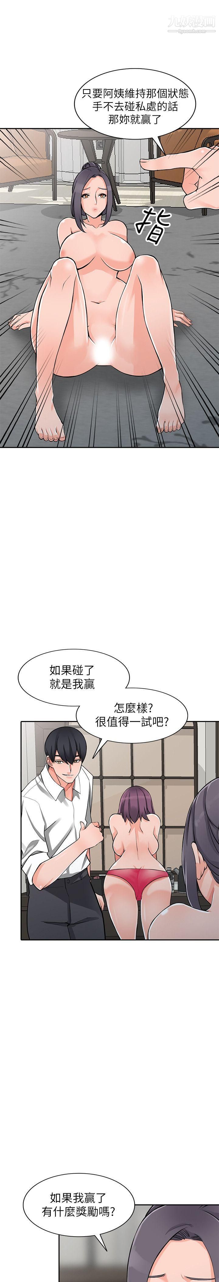 异乡人:意外桃花源第22话-妳有把握跟我战到底吗?