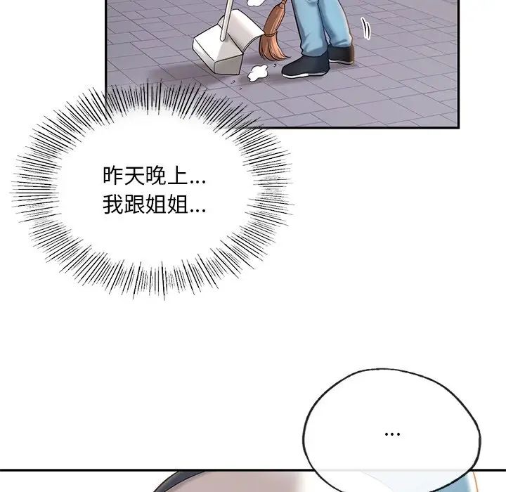 爱的游乐园第4話