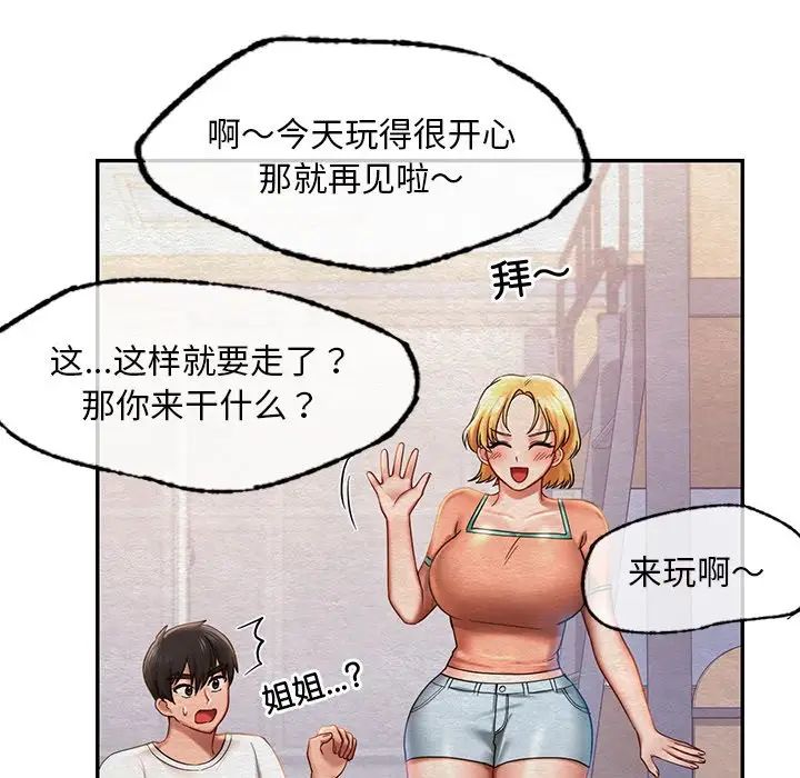 爱的游乐园第4話