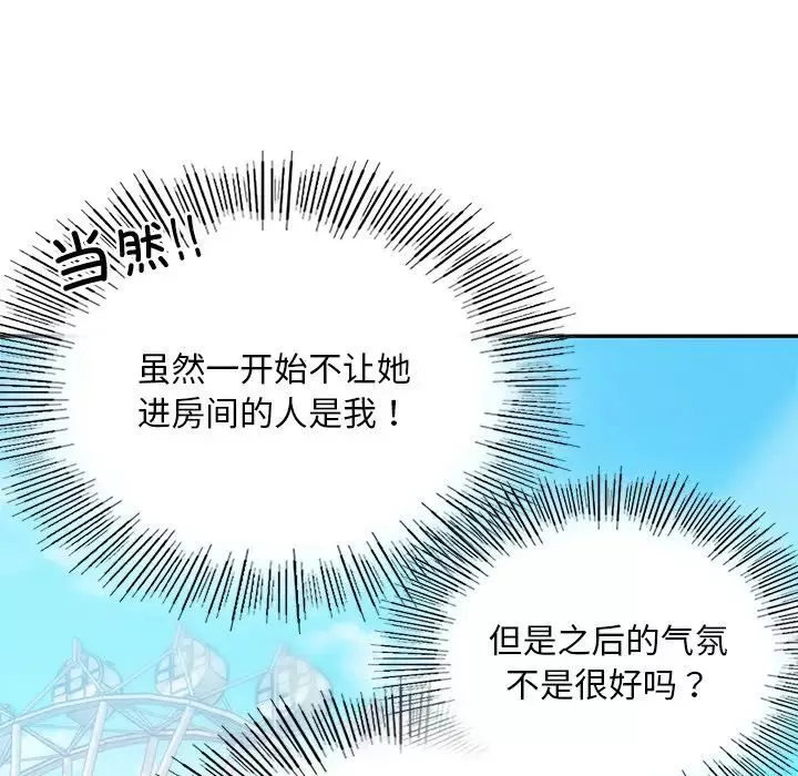 爱的游乐园第4話