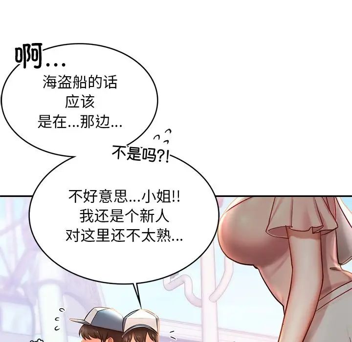 爱的游乐园第4话