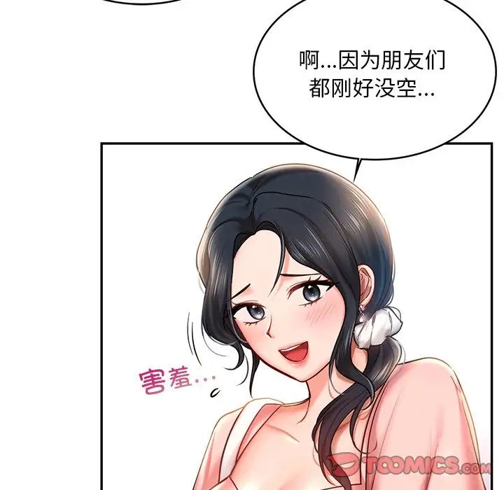 爱的游乐园第4話