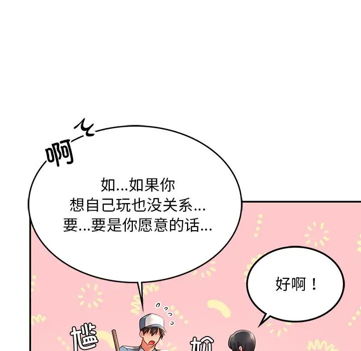 爱的游乐园第4話