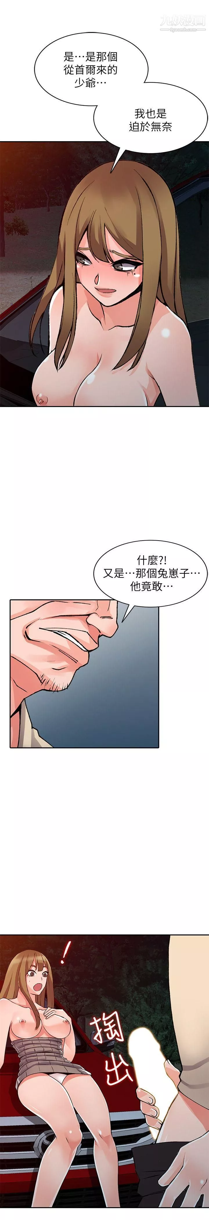 異鄉人:意外桃花源第24話-裡長旺盛的佔有慾