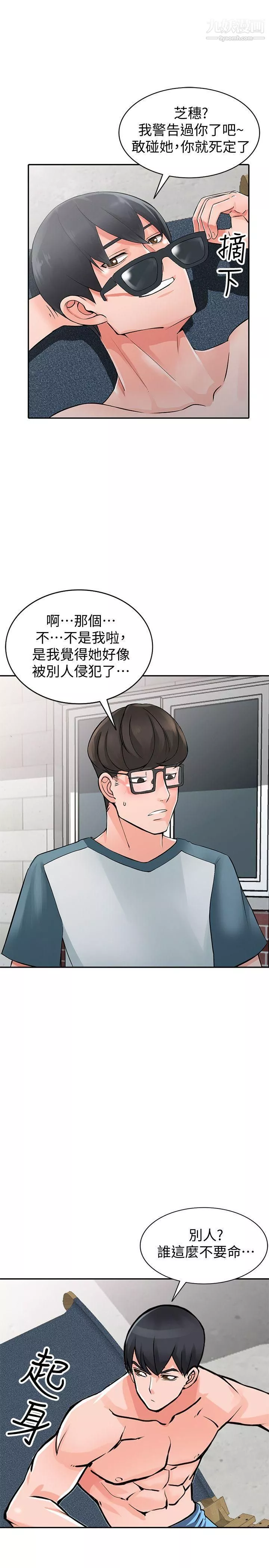 異鄉人:意外桃花源第24話-裡長旺盛的佔有慾