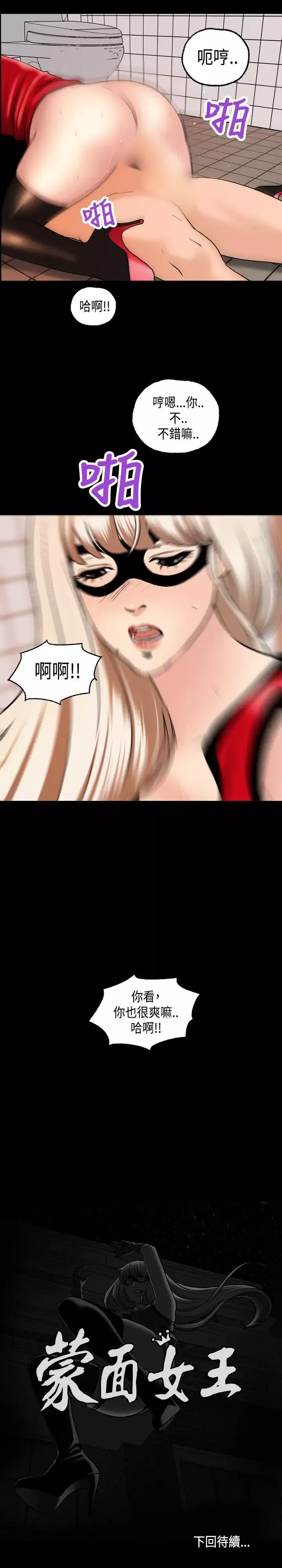 蒙面女王第1話