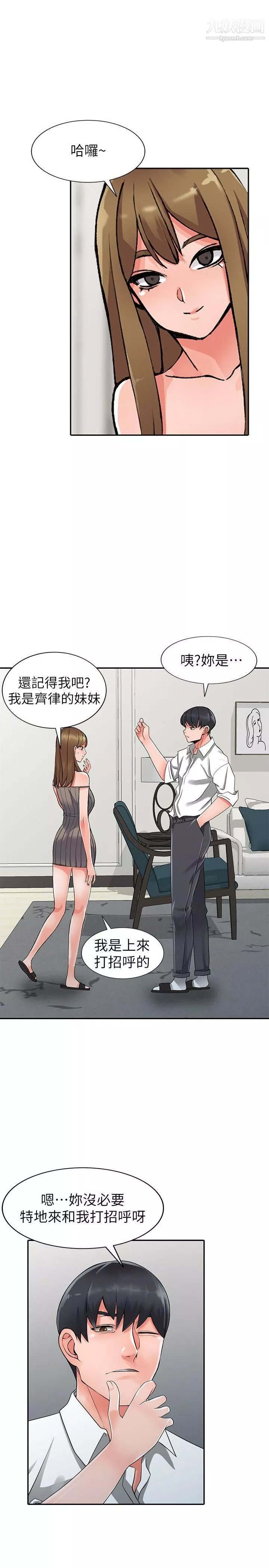 異鄉人:意外桃花源第25話-兩人玩得爽嗎?