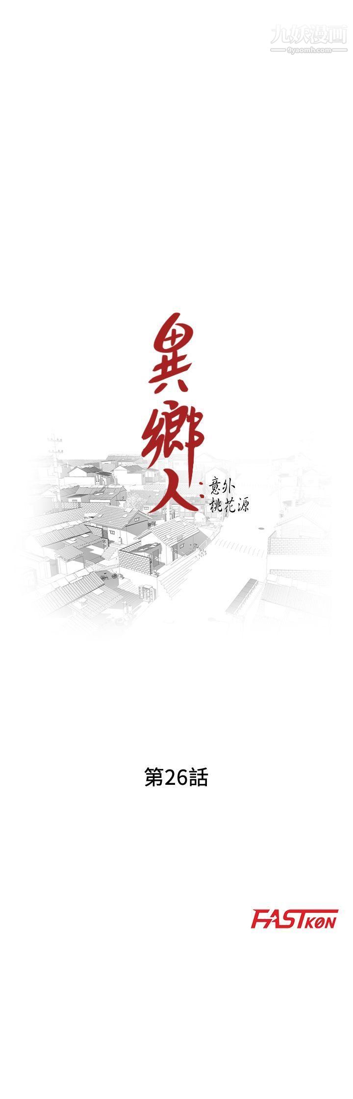 异乡人:意外桃花源第26话-放肆的舒臻