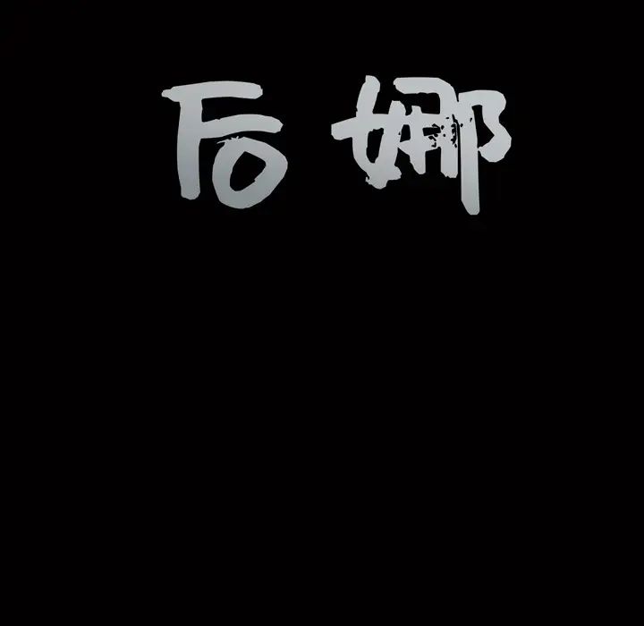 后娜第2话