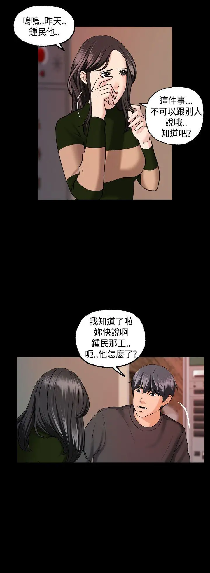 蒙面女王第3話