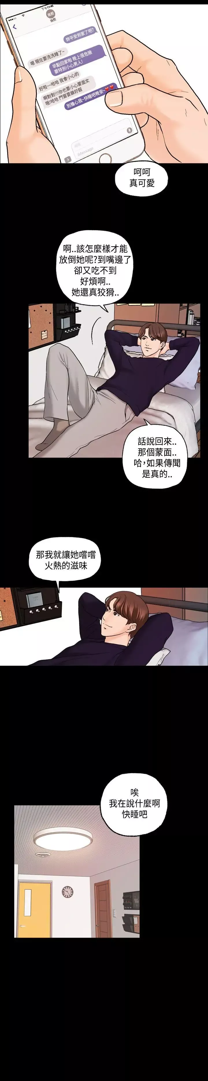 蒙面女王第3話
