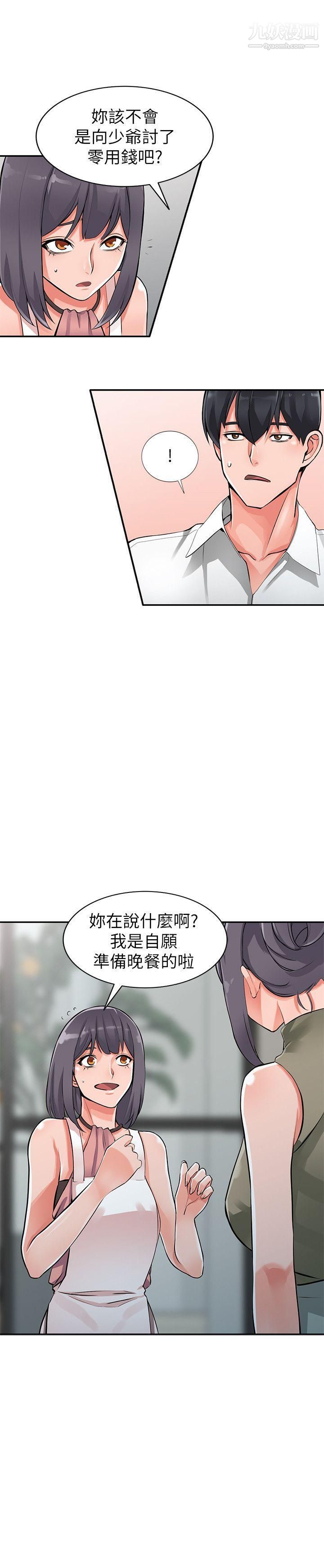 异乡人:意外桃花源第28话-有效的傢庭教育