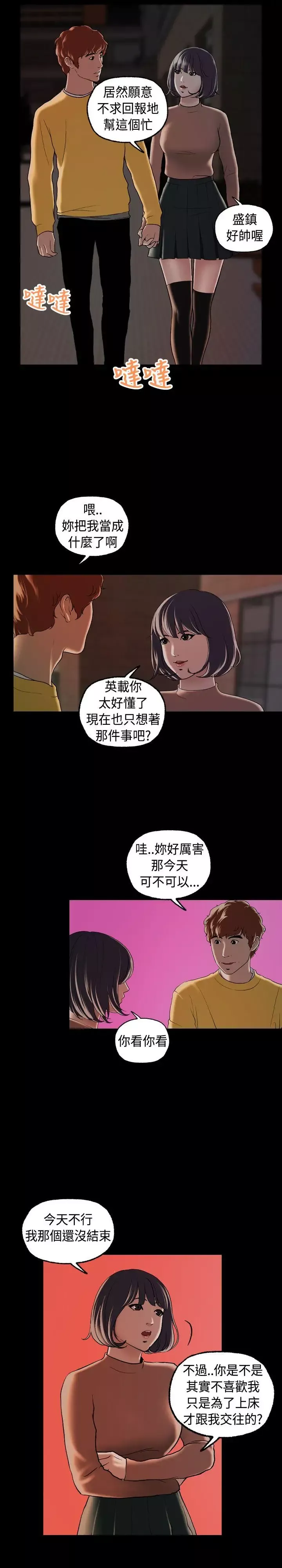 蒙面女王第5話