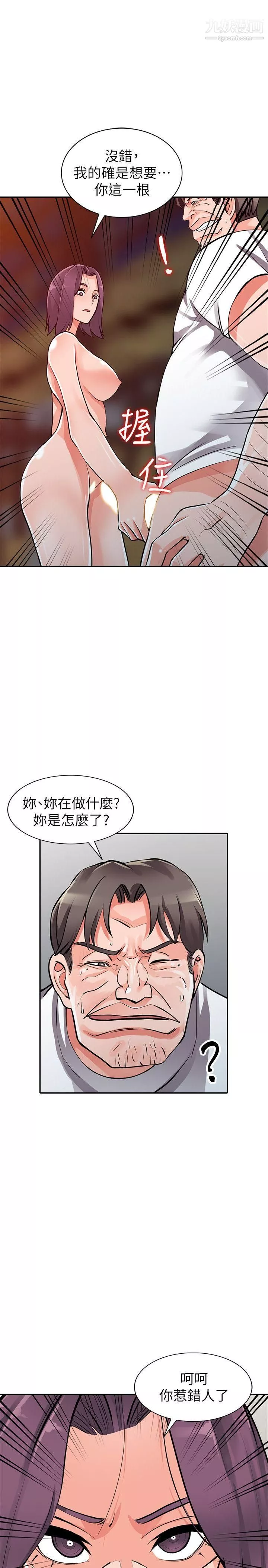 異鄉人:意外桃花源第29話-給我自己脫掉