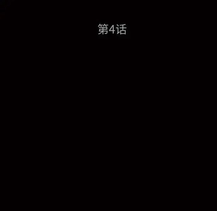 後娜第4话