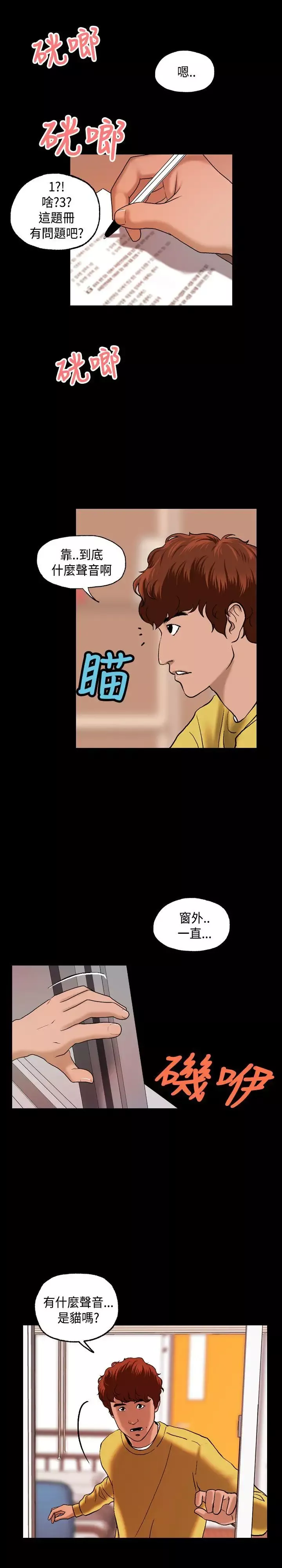 蒙面女王第5話