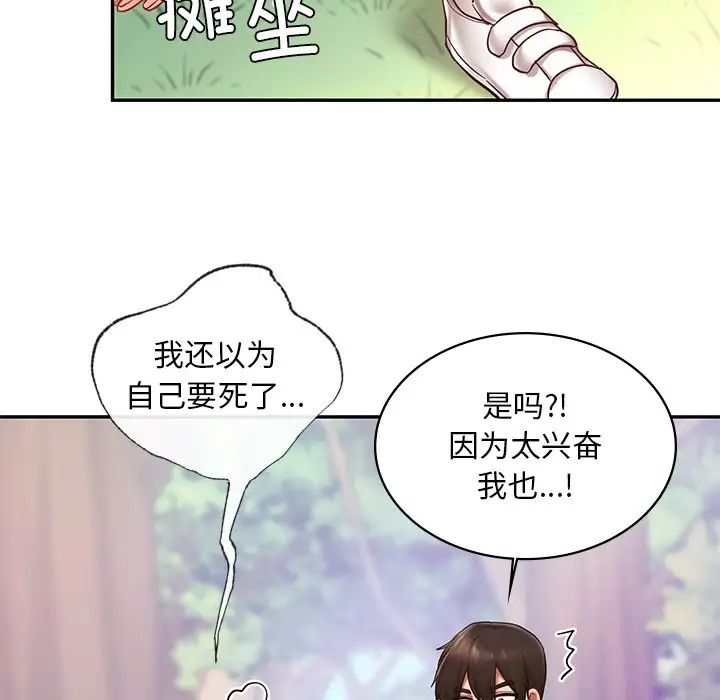 爱的游乐园第6话