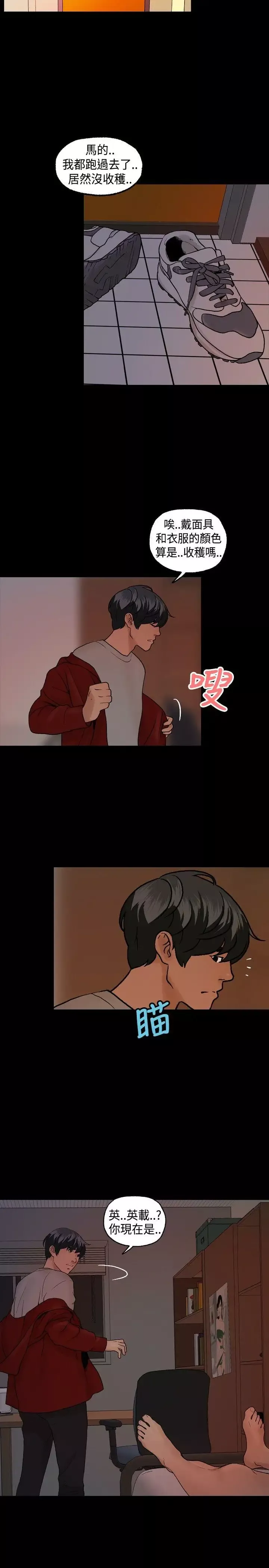 蒙面女王第6話