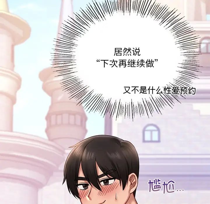 爱的游乐园第6话