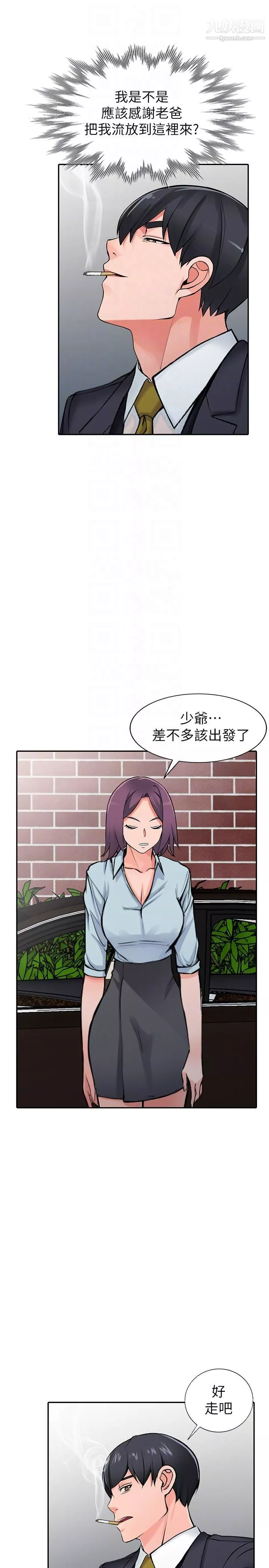 異鄉人:意外桃花源最終話-淫蕩的母女