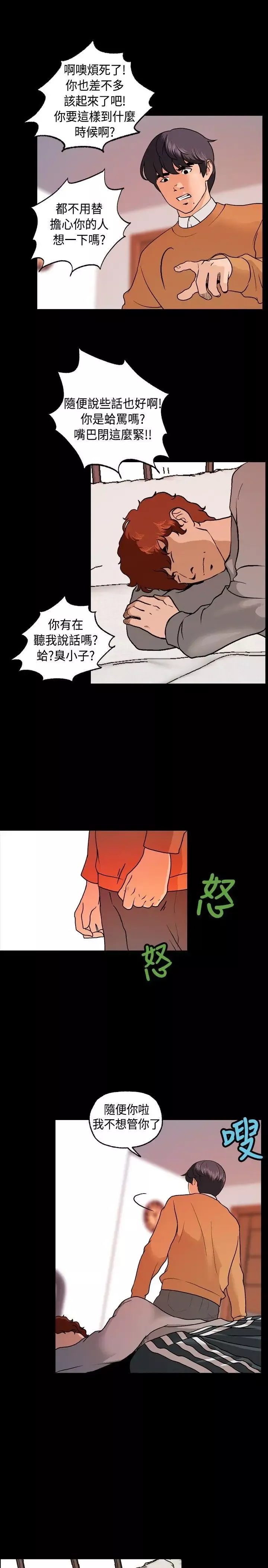 蒙面女王第6話