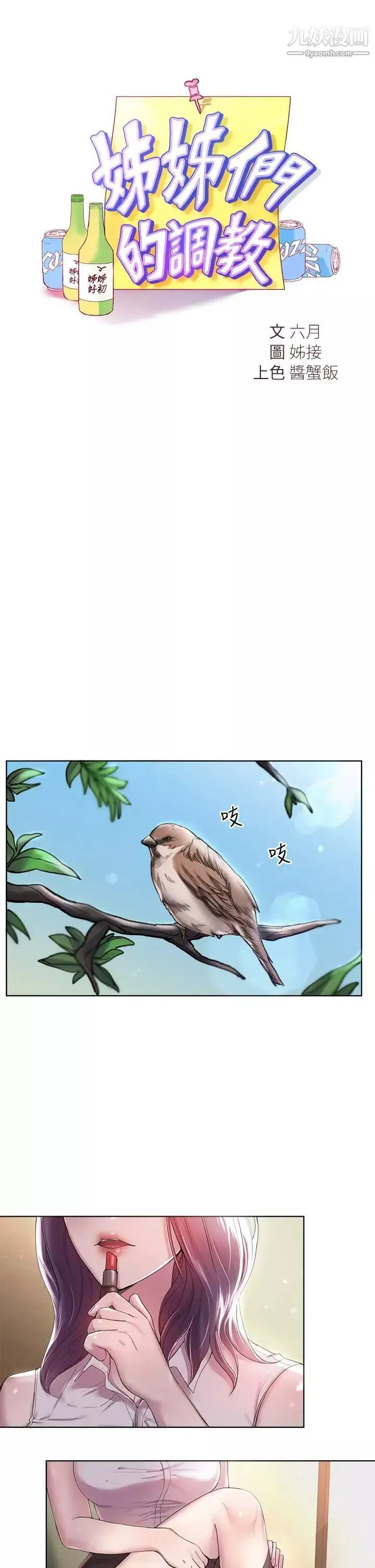 姊姊們的調教第1話-姊姊，可以幫我一個忙嗎?