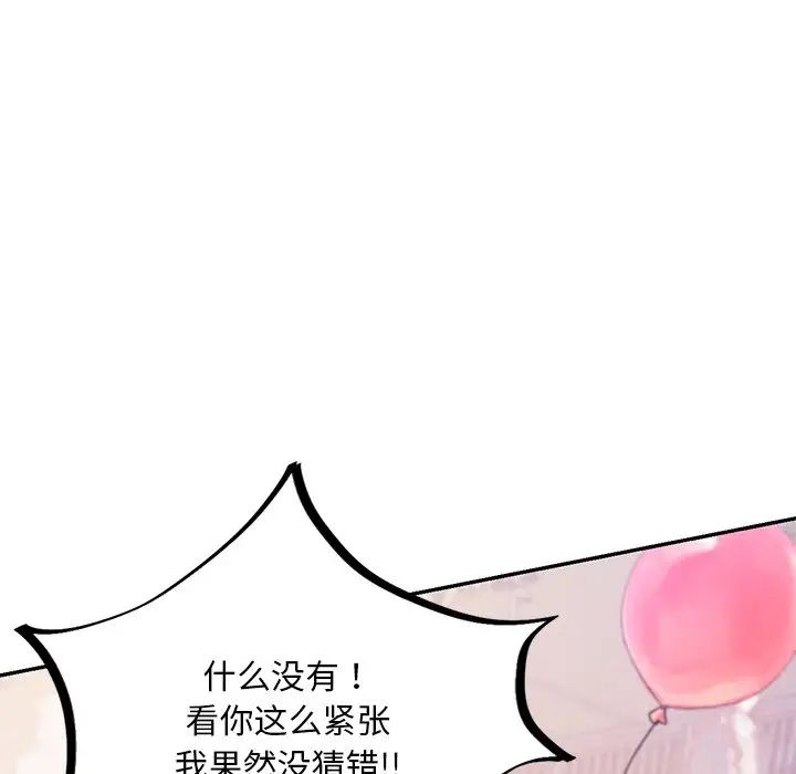 爱的游乐园第6话