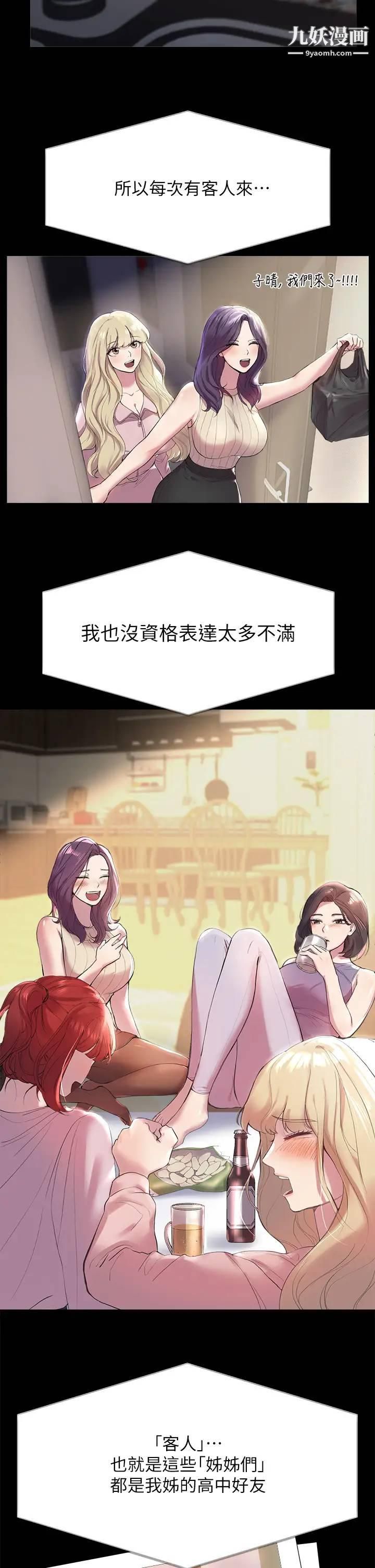 姊姊们的调教第1话-姊姊，可以帮我一个忙吗?
