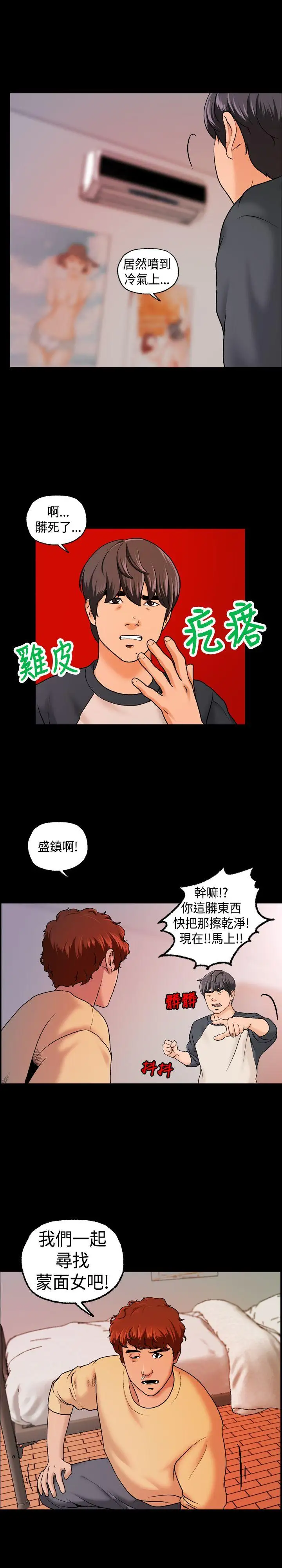 蒙面女王第8話