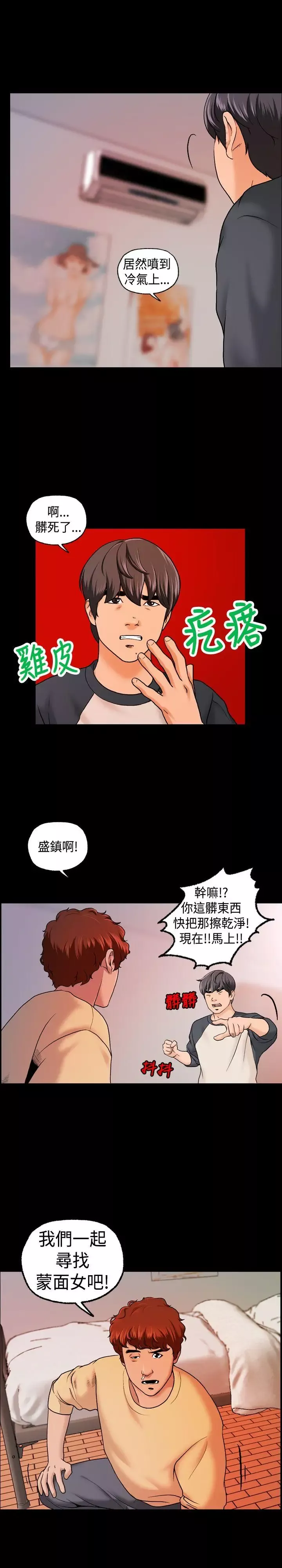 蒙面女王第8話