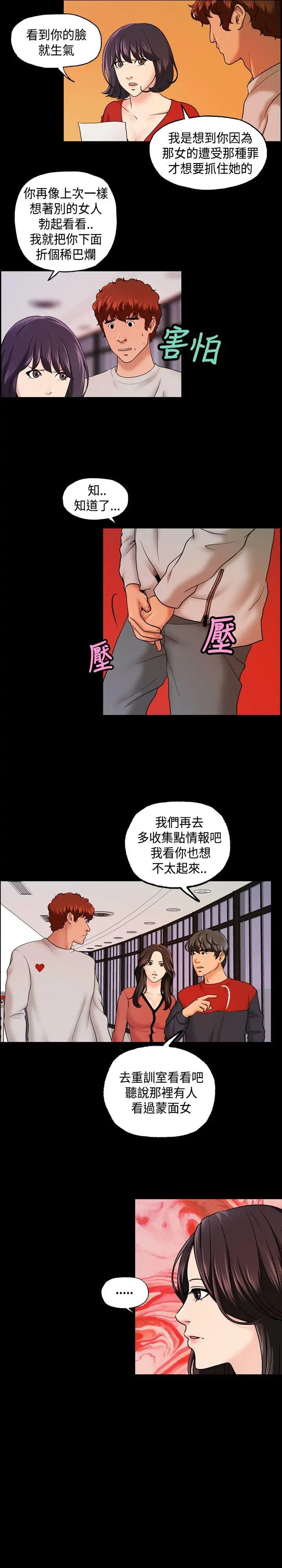 蒙面女王第9話