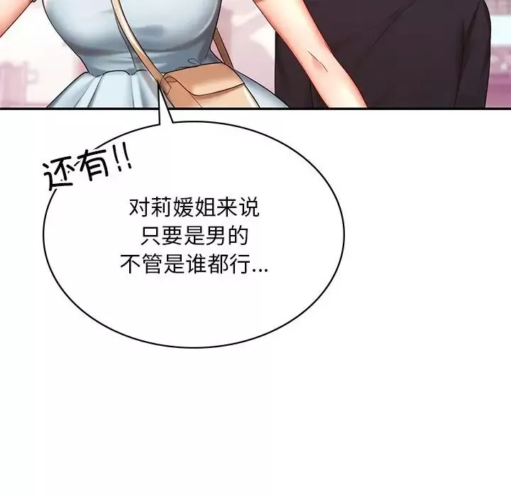 爱的游乐园第7話