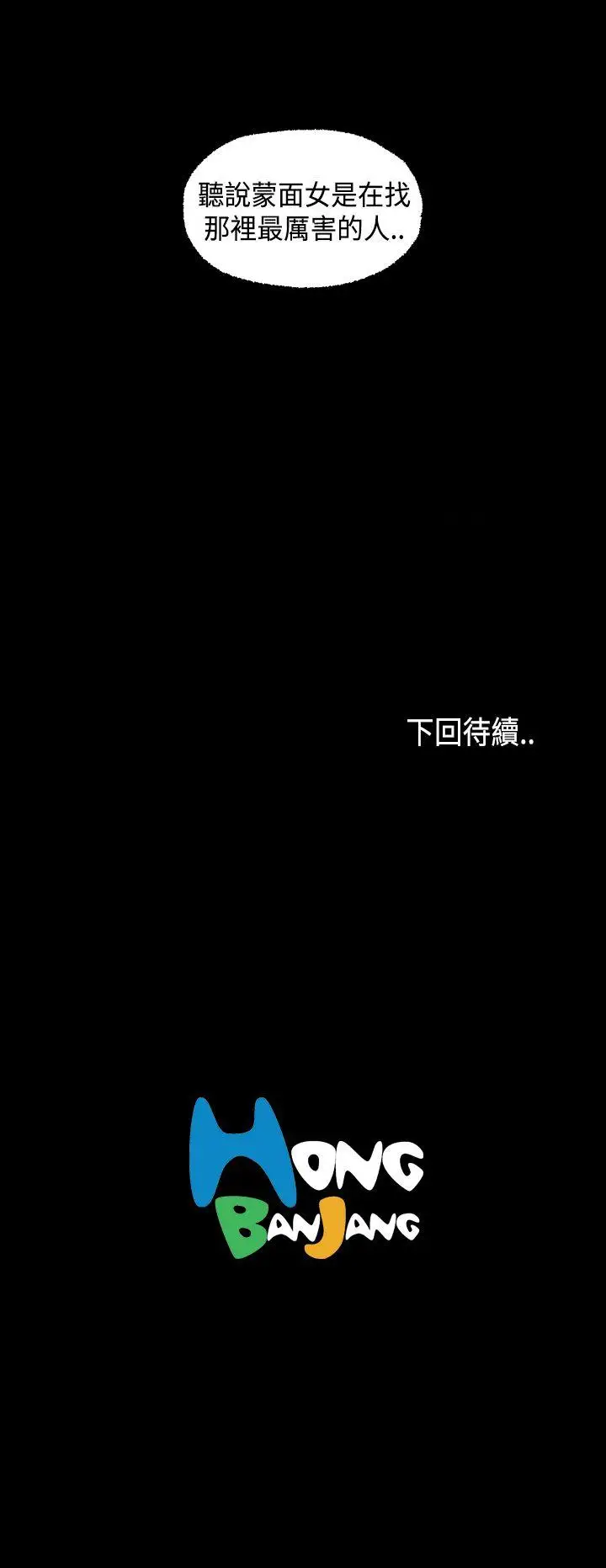 蒙面女王第9話