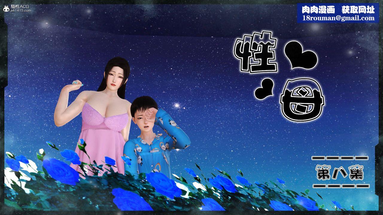 [3D]性母第23话