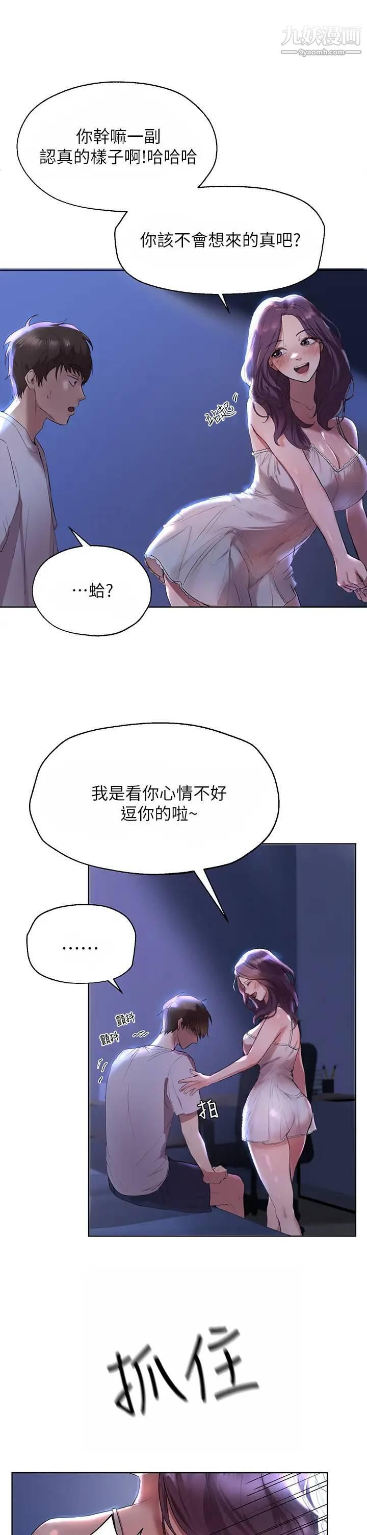 姊姊们的调教第3话-帮我揉屁股