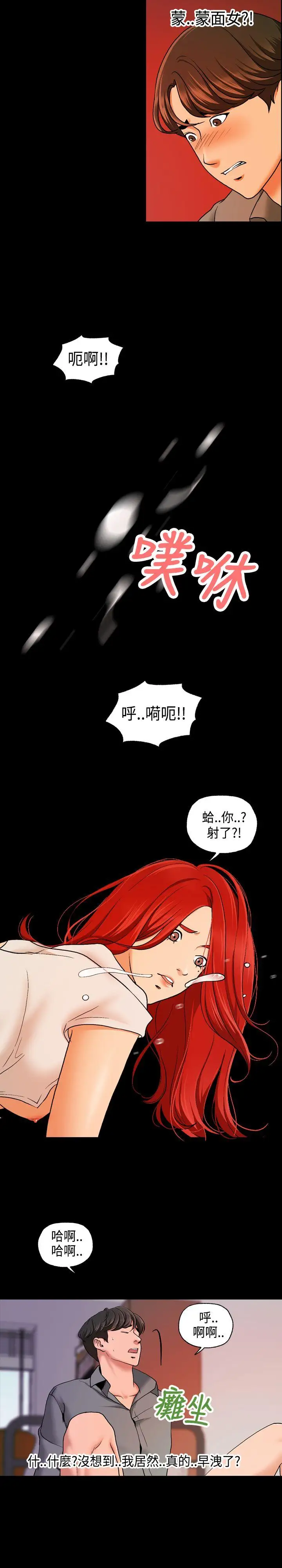 蒙面女王第10話