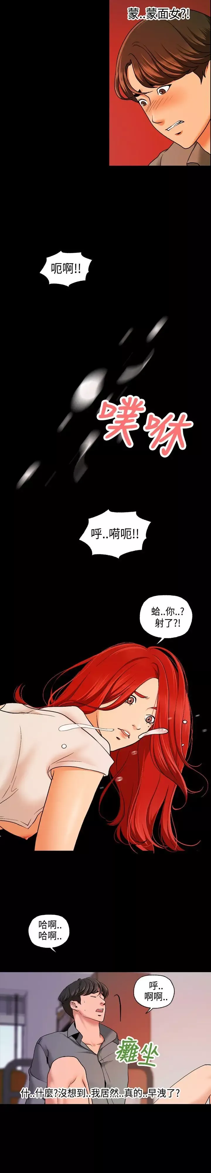 蒙面女王第10話