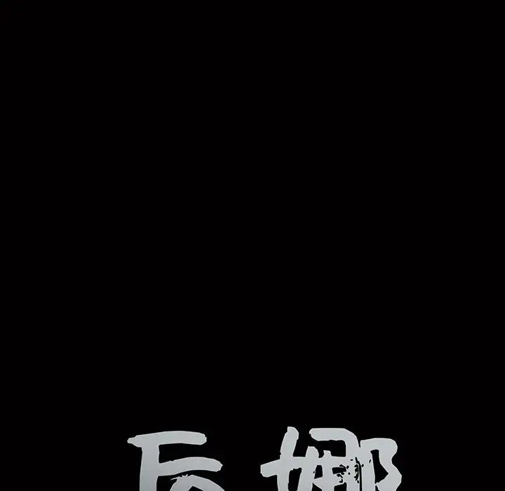 后娜第6话