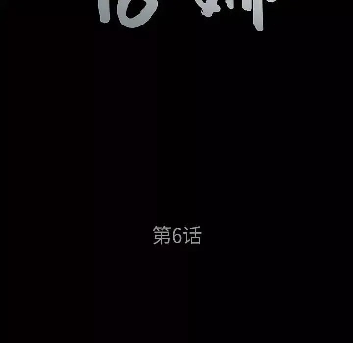 後娜第6话